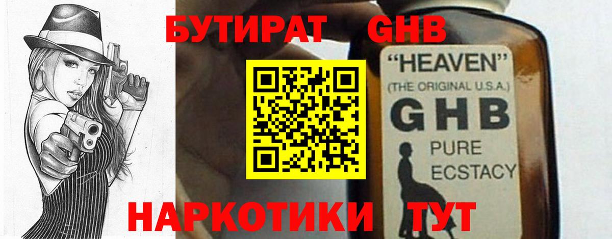 БУТИРАТ BDO Шарыпово