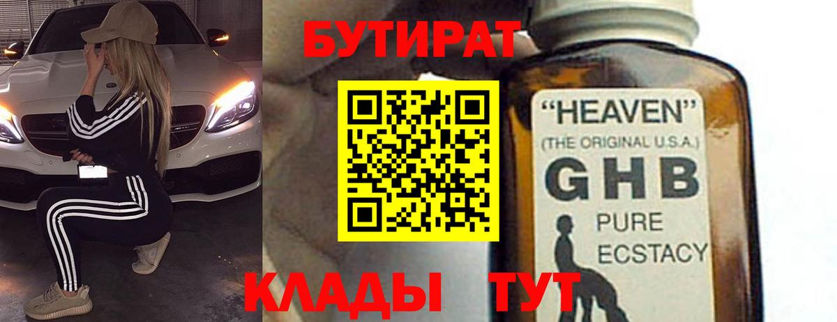 БУТИРАТ BDO  Вход с VPN  Шарыпово 