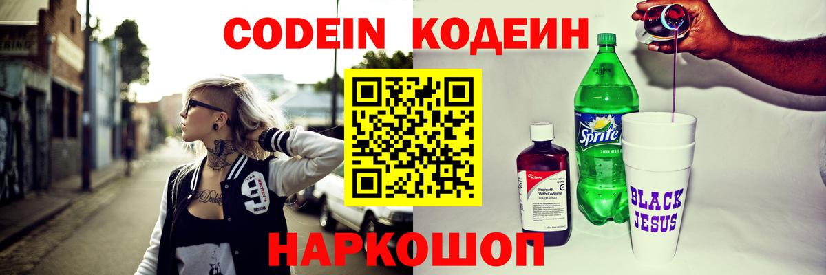 Шарыпово  Кодеин напиток Lean (лин)  Codein напиток Lean (лин)  Вход с VPN 