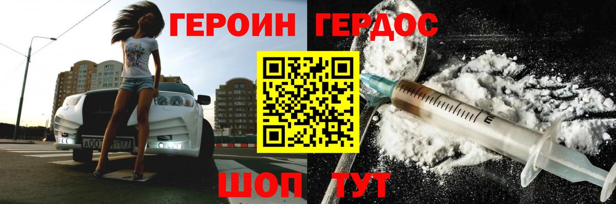 Героин Heroin Шарыпово