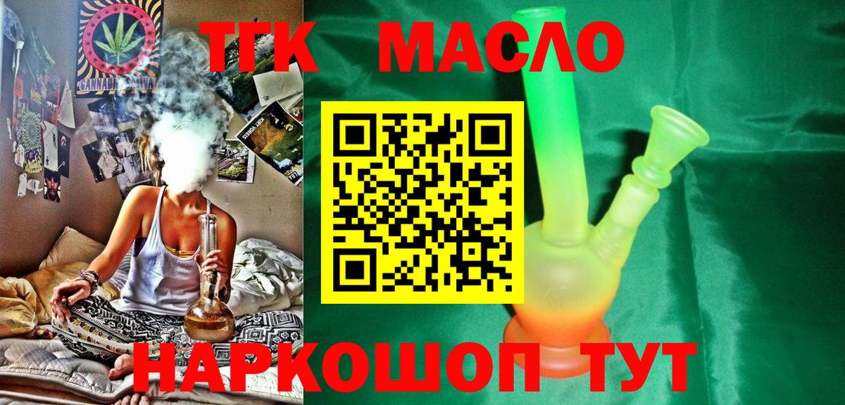 ТГК вейп  Вход с VPN  ТГК THC oil  Шарыпово 